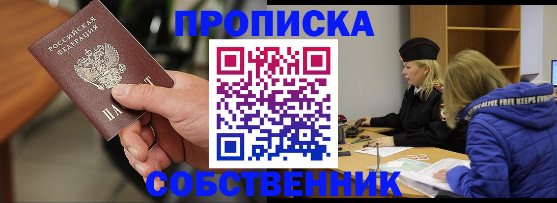 прописка в Окуловке